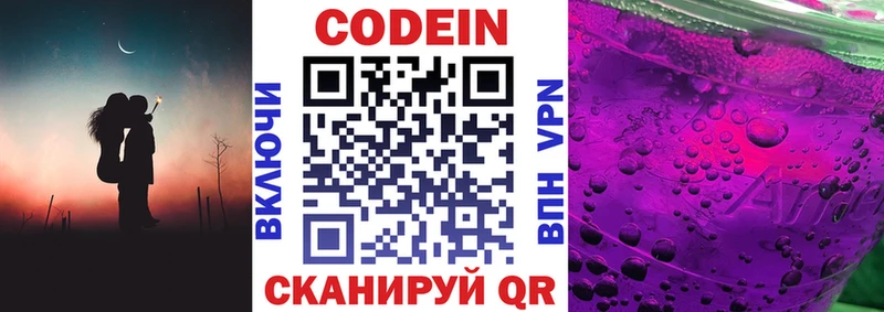 Кодеин Purple Drank  Бокситогорск 
